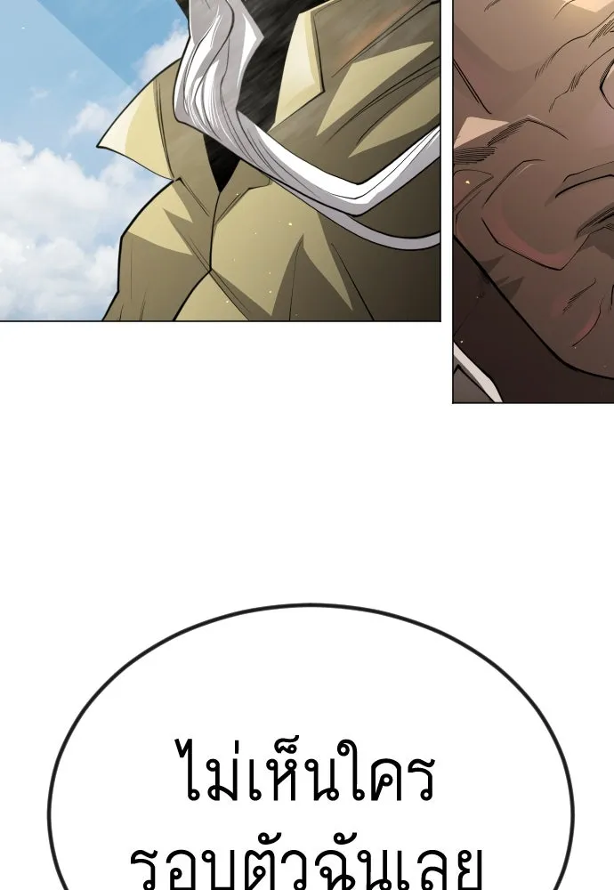 ยุคแห่งยอดมนุษย์ ตอนที่ 98 รูปที่ 22