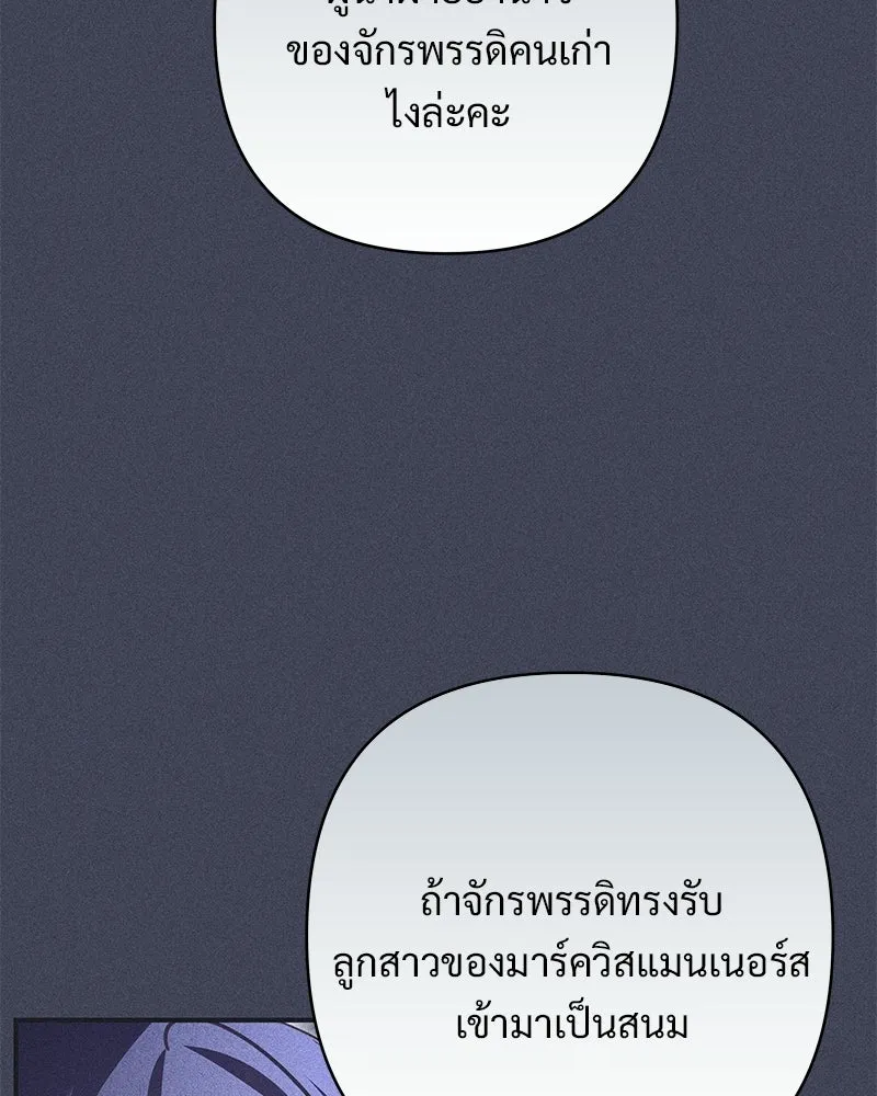 เจ้าสาวแกรนด์ดยุกปีศาจ ตอนที่ 23 รูปที่ 16