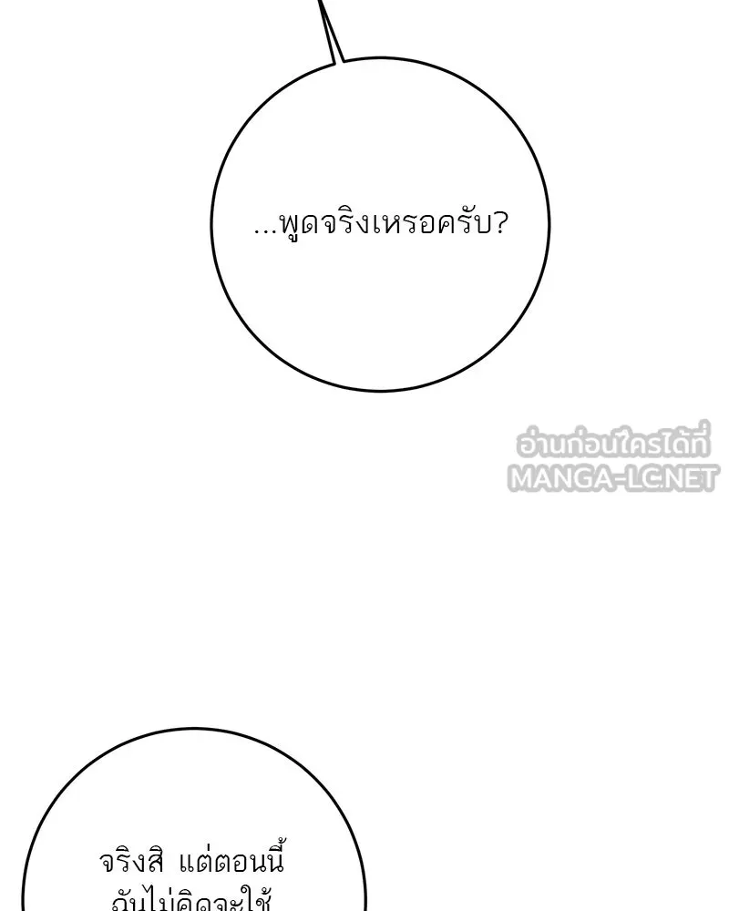 ตำนานเทพธิดาตกสวรรค์ ตอนที่ 72 รูปที่ 120