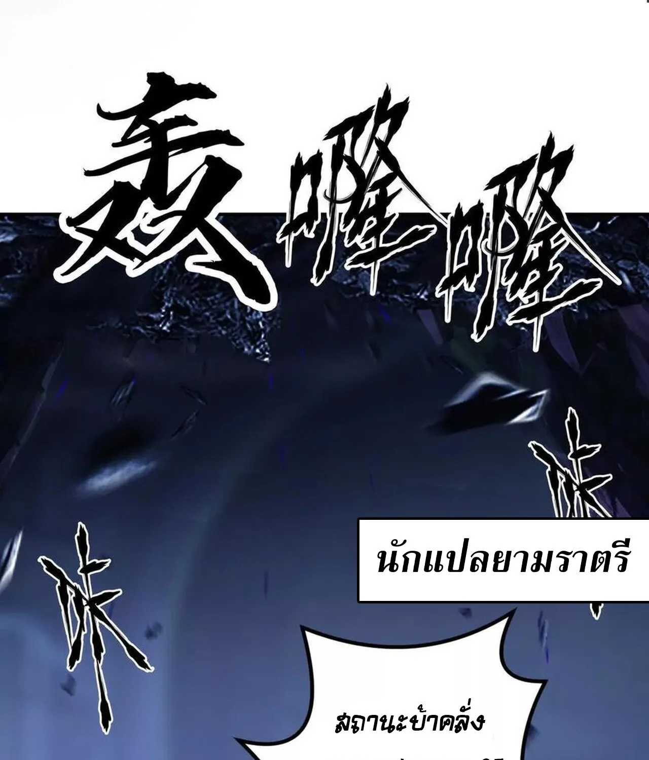 Unparalleled in the Online Gaming World ยอดคน ณ โลกออนไลน_ ตอนที่ ตอนที่ 48 รูปที่ 124