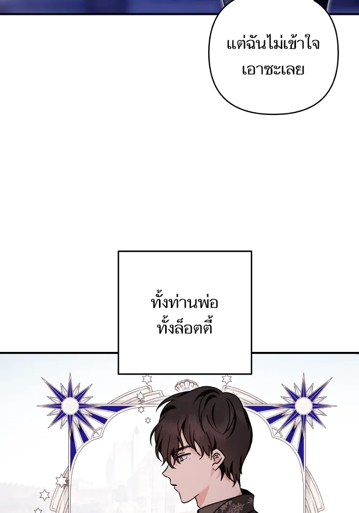 บุตรสาวของดยุกปีศาจ ตอนที่ 144 รูปที่ 47