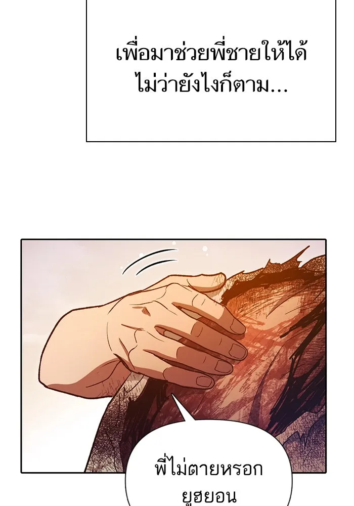 My S-Class Hunters ตอนที่ 151 กลับบ้าน รูปที่ 55