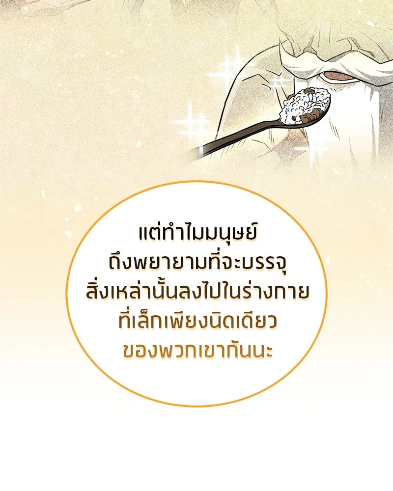 สุดยอดเทรนเนอร์แห่งยุทธภพ ตอนที่ 33 เกิดอะไรขึ้นกับท่านปู่! รูปที่ 83