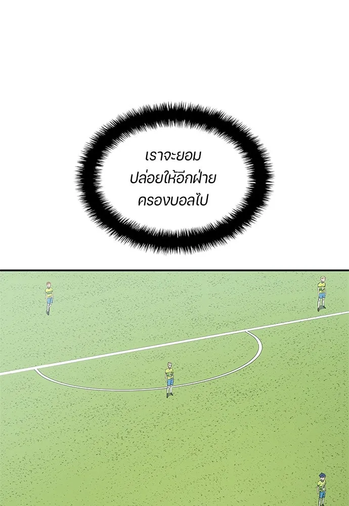 นักเตะแข้งสวรรค์ ตอนที่ 38 รูปที่ 59