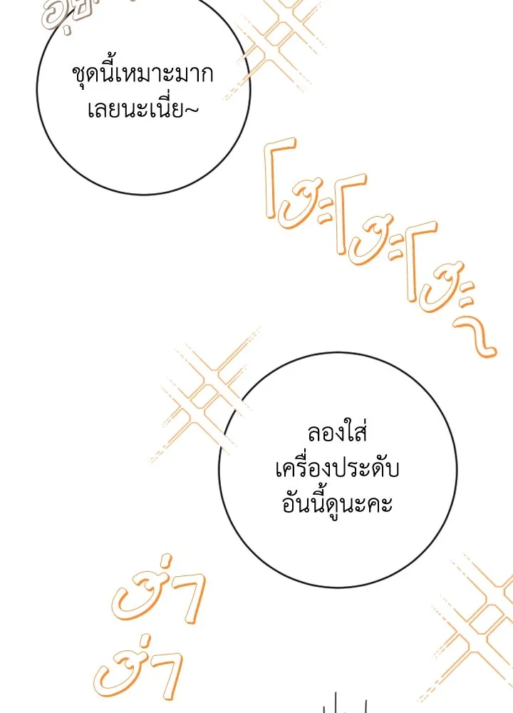 ตัวร้ายอย่างฉันขออยู่อย่างสงบ ตอนที่ 6 รูปที่ 74