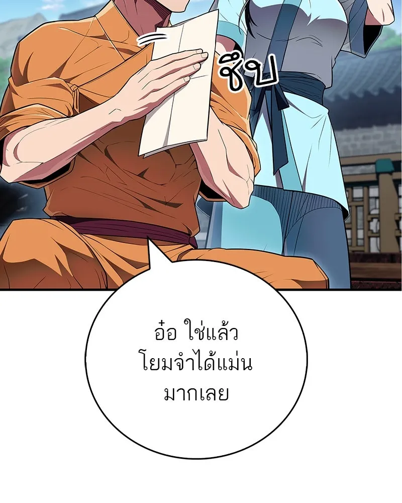 สุดยอดเทรนเนอร์แห่งยุทธภพ ตอนที่ 54 ข้ารักษาสัญญานั้นได้แล้วเจ้าค่ รูปที่ 26