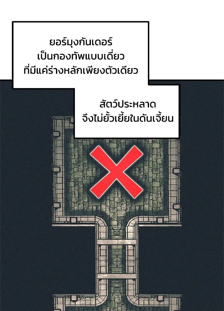 ผู้พิชิตเกมป้องกันฐาน ตอนที่ 153 รูปที่ 20