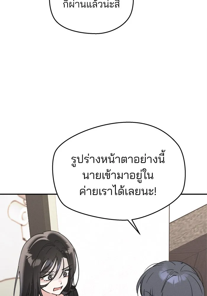 สวยเองนักเลงพอ ตอนที่ 2 รูปที่ 31