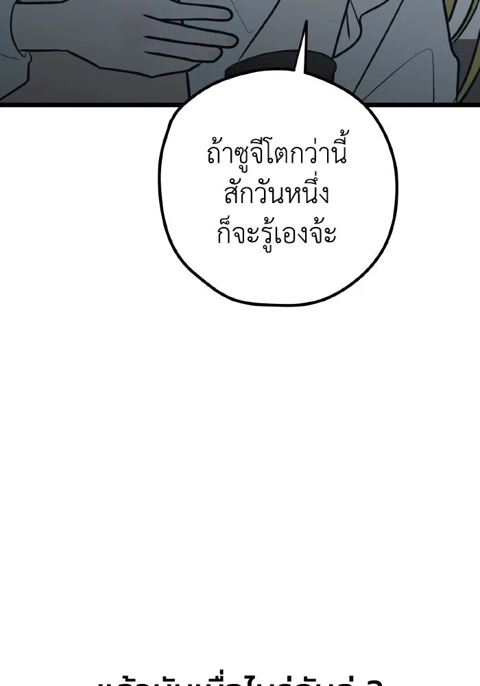 รักนี้ไม่มีรีไซเคิล ตอนที่ 74 รูปที่ 49