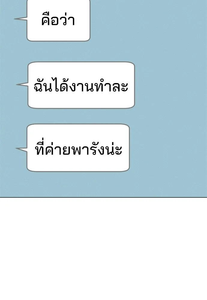 สวยเองนักเลงพอ ตอนที่ 67 รูปที่ 112