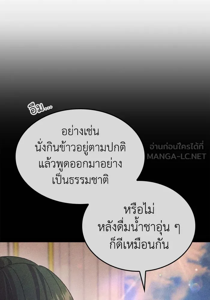 ทำแบบนี้ไม่ได้เพคะ องค์ชาย ตอนที่ 81 รูปที่ 105