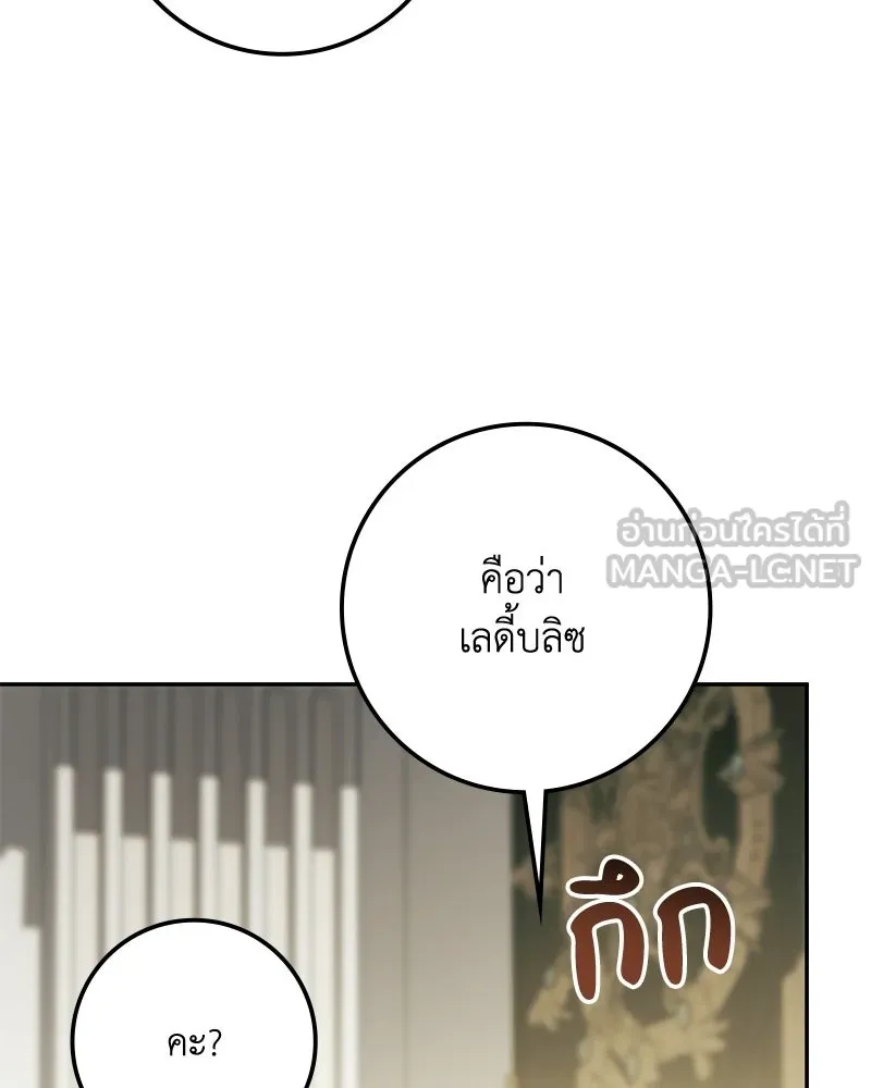 ดัชเชสเชลย ตอนที่ 50 รูปที่ 66