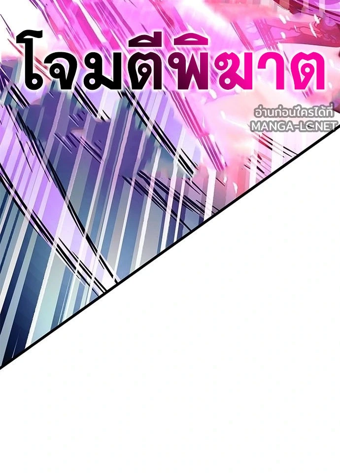 Villain to kill ตอนที่ 243 รูปที่ 45