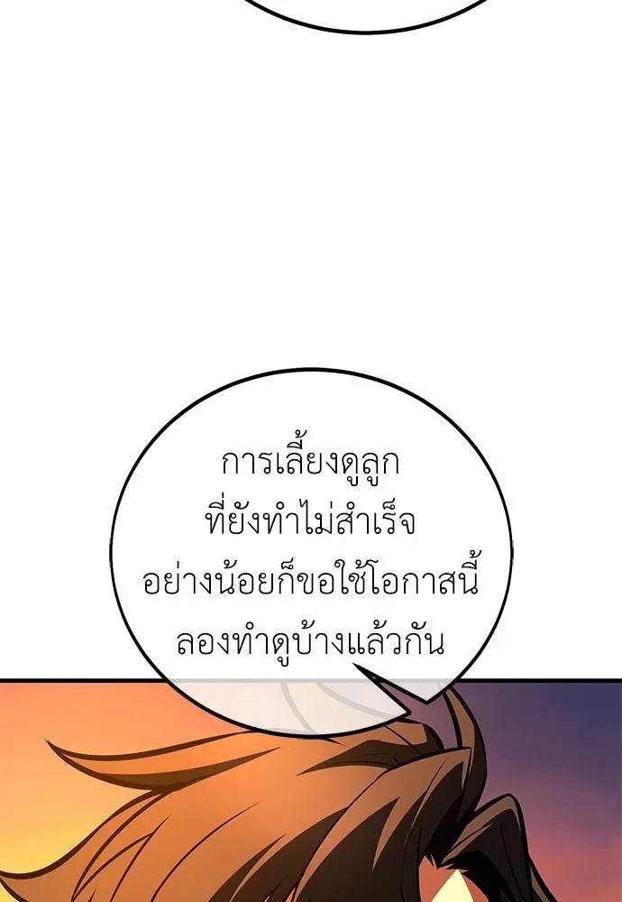 ไอ้เพลเยอร์นั่น ฉันฆ่ามันเอง ตอนที่ 113 รูปที่ 149