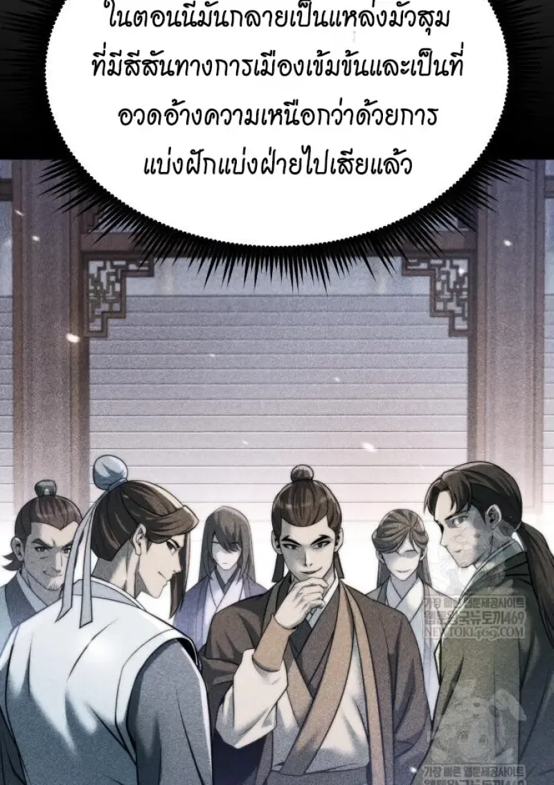 Chronicles of the Demon Faction ตำนานการเก_ดใหม_ในล_ทธ_มาร ตอนที่ ตอนที่ 149 รูปที่ 8