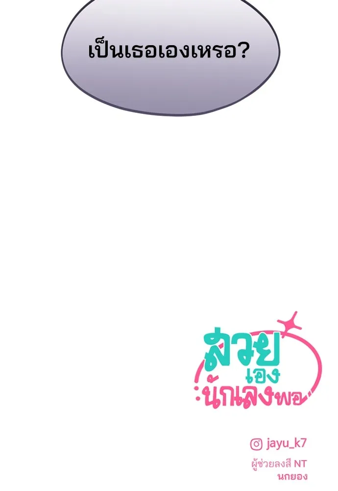 สวยเองนักเลงพอ ตอนที่ 29 รูปที่ 131