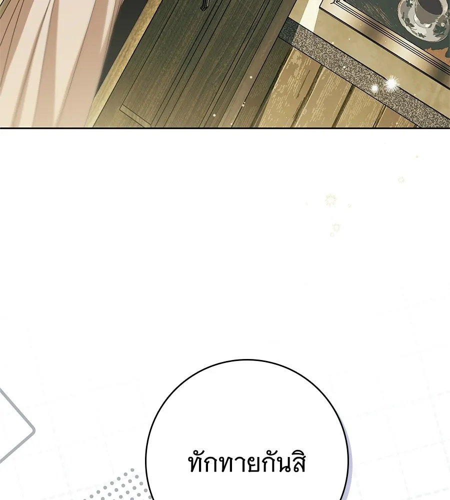 สาว(ลับ)ใช้ของท่านเคานต์ตาบอด ตอนที่ 50 รูปที่ 167