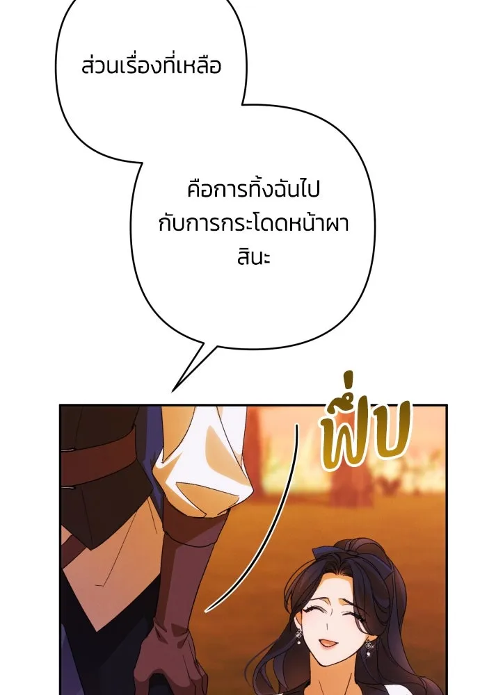 ฉันจะจีบท่านดยุกแดนเหนือ ตอนที่ 81 รูปที่ 77