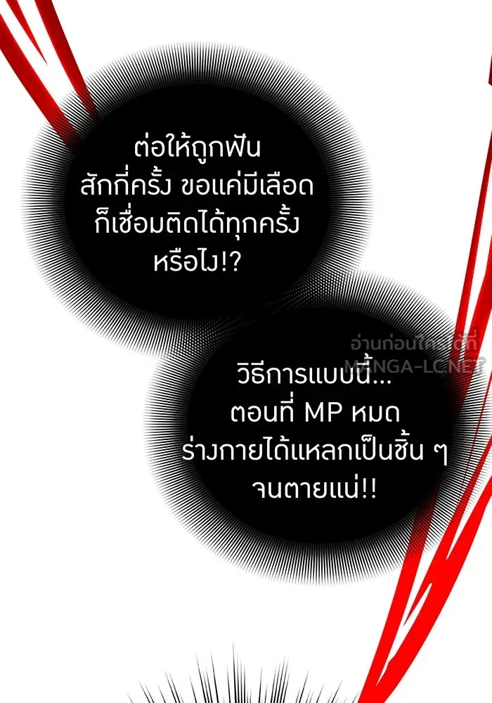 เพลเยอร์เลือดเทวะ ตอนที่ 12 vs ราชาแห่งกูล คาริออน รูปที่ 186