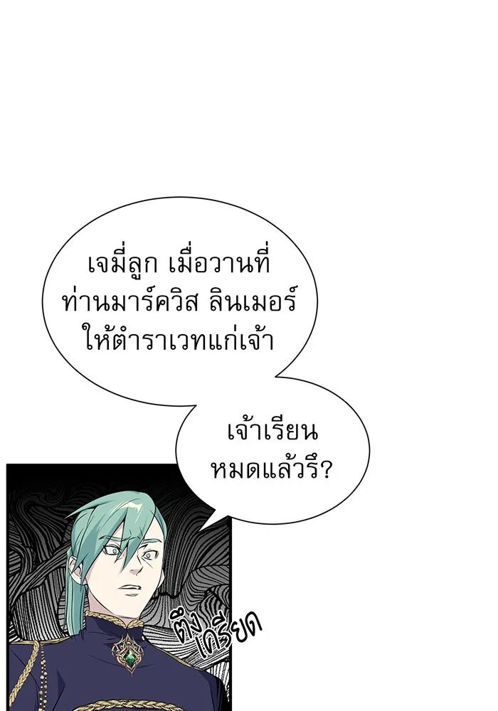 จอมเวทเกิดใหม่ในรอบ 66666 ปี ตอนที่ 3 รูปที่ 101