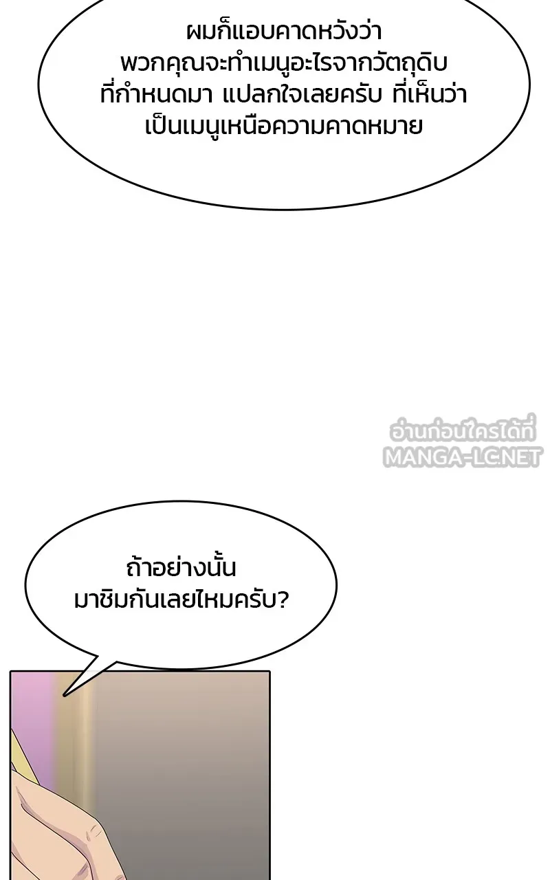 บันทึกครัวค่ายทหาร ตอนที่ 213 รูปที่ 39