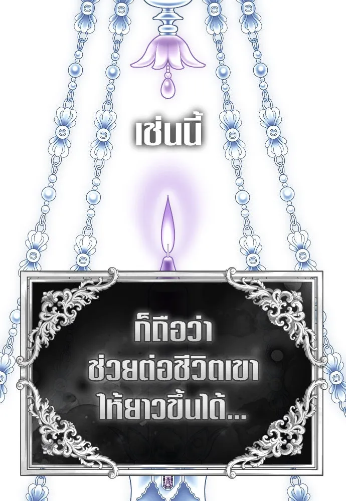 ชิงชีวิตพลิกลิขิตชะตา ตอนที่ 235. ช่วงเวลาของสุนัขกับหมาป่า(3) รูปที่ 31