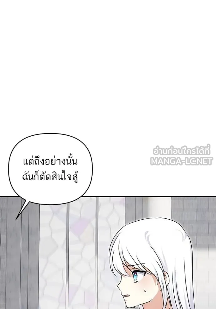 บุตรสาวของดยุกปีศาจ ตอนที่ 180 รูปที่ 81