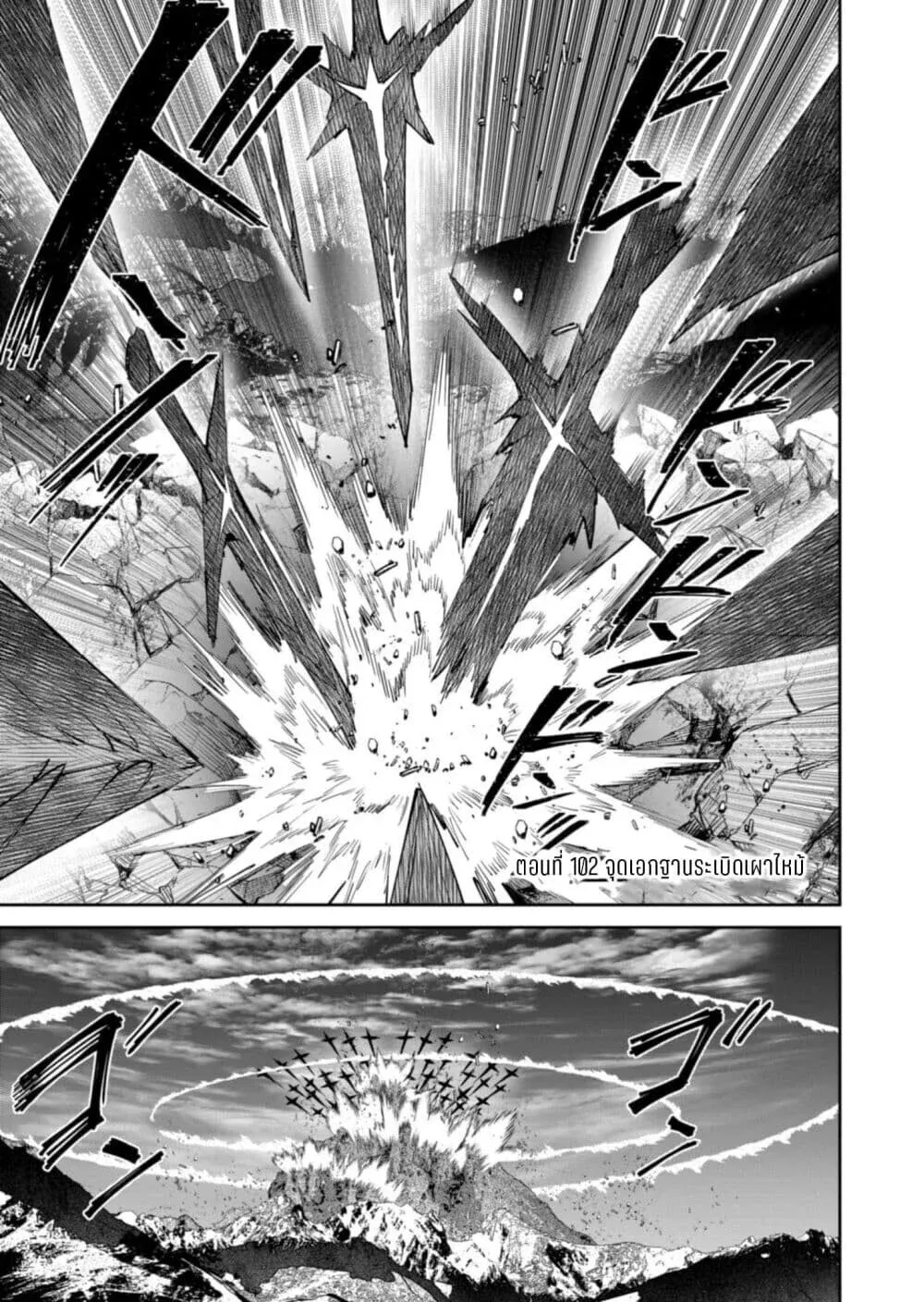 Kichiku Eiyuu Savage Hero ว_รบ_ร_ษป_ศาจ ตอนที่ ตอนที่ 102 รูปที่ 1