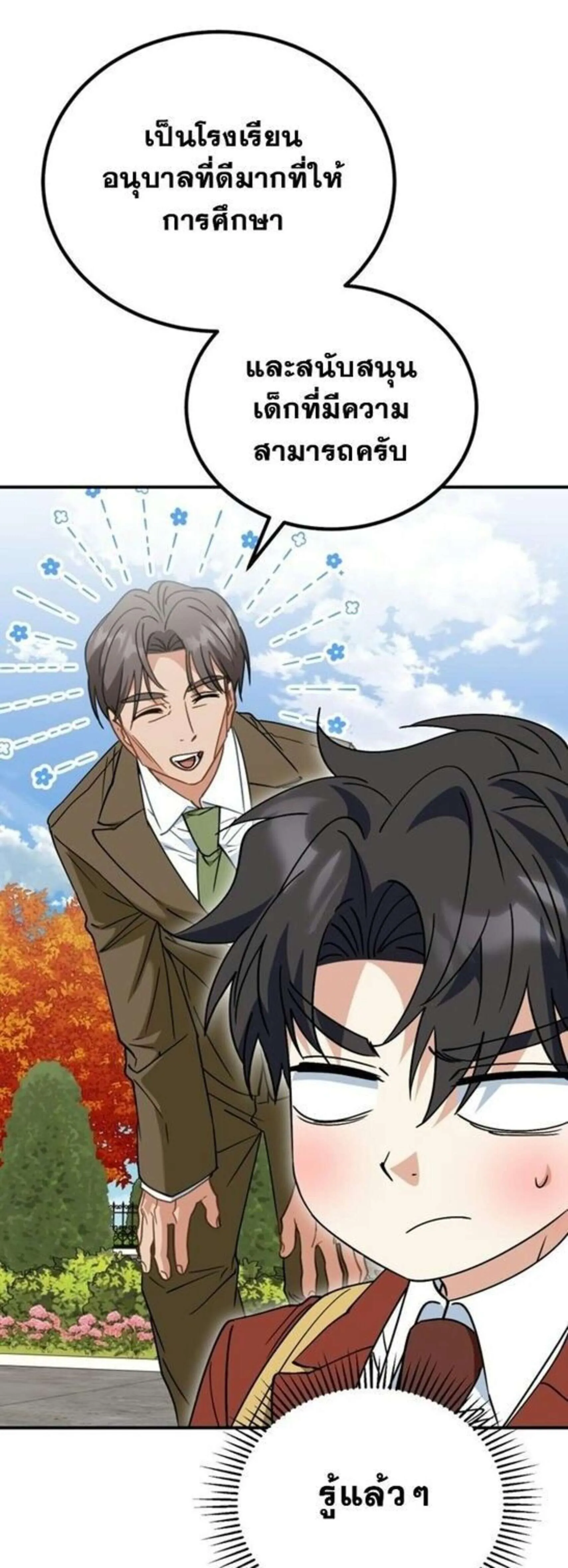 I Will Raise This Family to Greatness ซ_อ_โอกต_ญญ_จะกอบก_ครอบคร_วน_เอง_ ตอนที่ ตอนที่ 38 รูปที่ 4