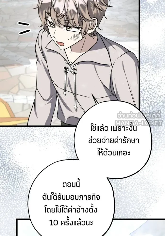 ป๊ะป๋าขา หนูลาแล้ว ตอนที่ 82 รูปที่ 74