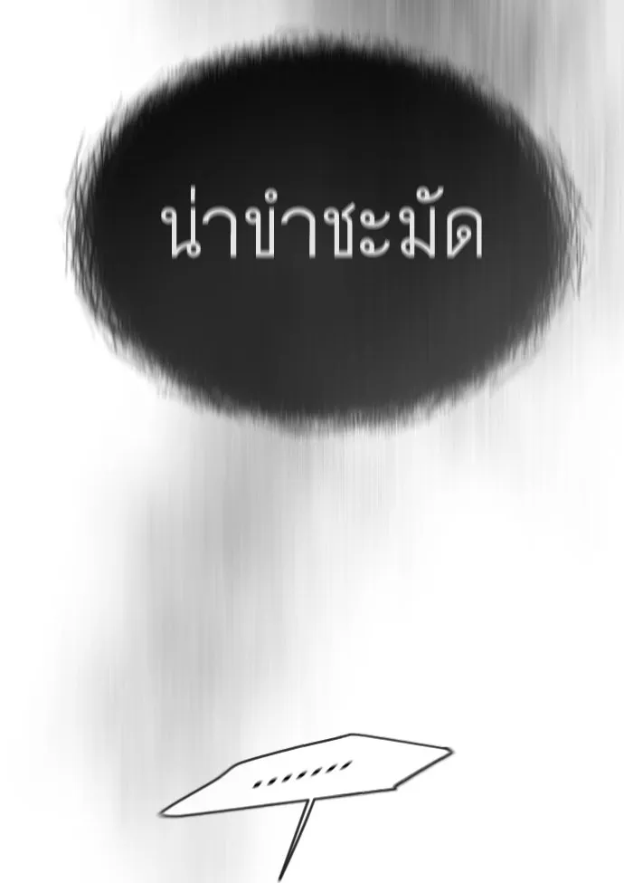 ยุคแห่งยอดมนุษย์ ตอนที่ 48 รูปที่ 125