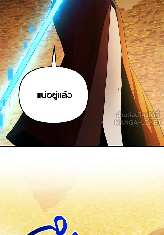 พลิกชะตาคว้าไอเทมระดับเทพ ตอนที่ 51 ฟาฟเนียร์ (2) รูปที่ 90