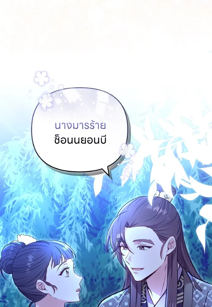 ข้าเนี่ยนะเป็นพระสนม ตอนที่ 91 มาให้คำมั่นสัญญากันเถอะ รูปที่ 53