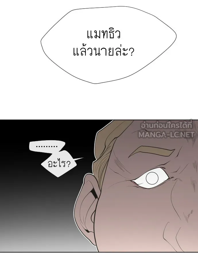 ยุคแห่งยอดมนุษย์ ตอนที่ 46 รูปที่ 81