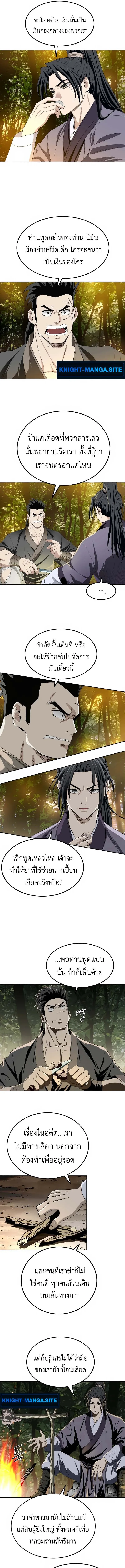 The Supreme Demonic Sword ยอดมารกระบ_ ตอนที่ ตอนที่ 5 รูปที่ 11