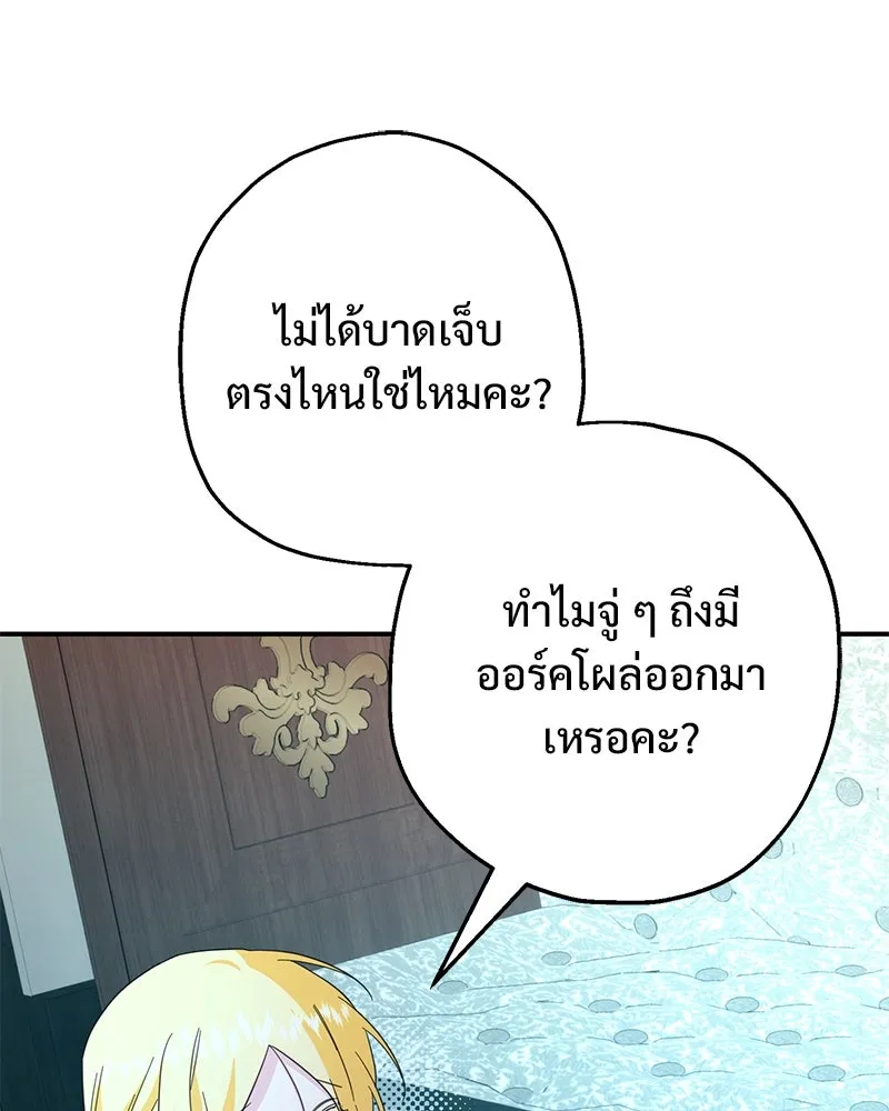 อนาคตพบรัก ตอนที่ 8 รูปที่ 46