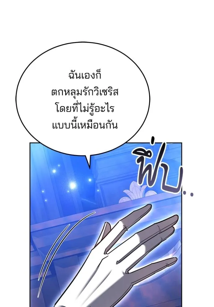 เจ้าสาวอัคนีดำ ตอนที่ 75 รูปที่ 88