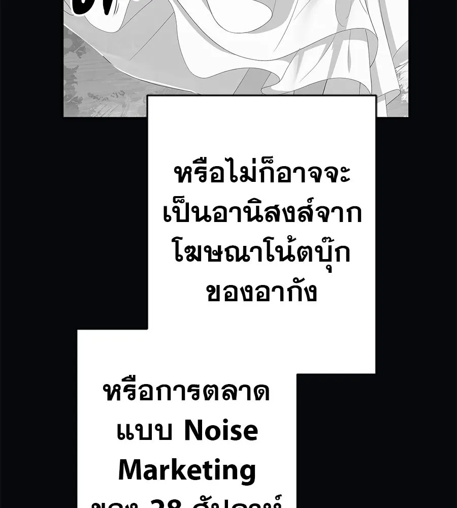 คอลเซ็นเตอร์เปลี่ยนชีวิต ตอนที่ 75 ผลตอบแทนจากการเลือก รูปที่ 154