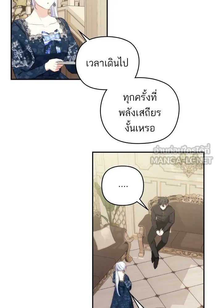 บุตรสาวของดยุกปีศาจ ตอนที่ 97 รูปที่ 78