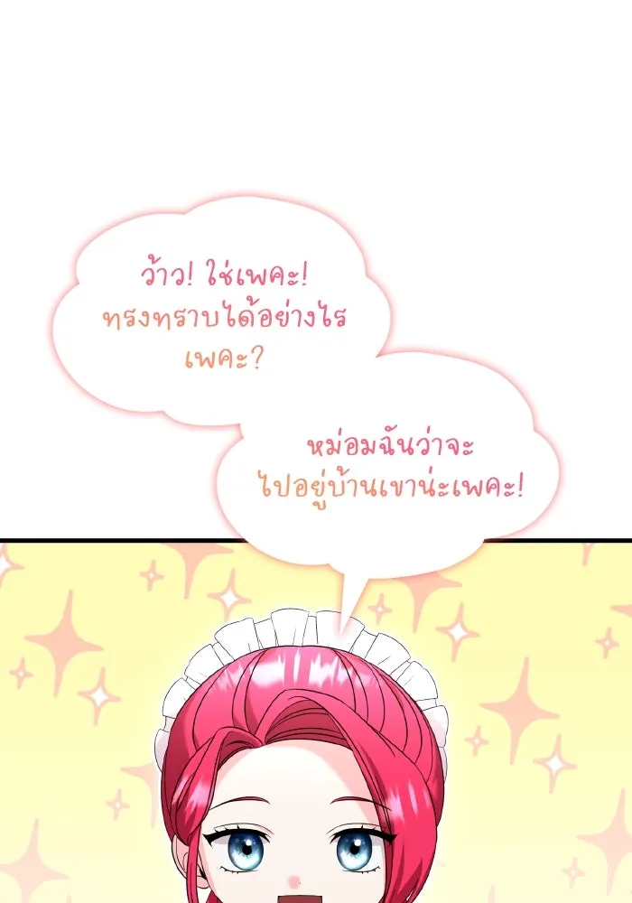 ทำแบบนี้ไม่ได้เพคะ องค์ชาย ตอนที่ 31 รูปที่ 92