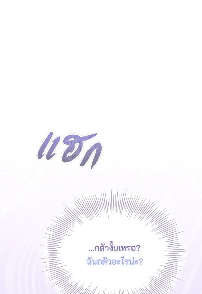 ลูกสาวตัวปลอมของท่านดยุก ตอนที่ 31 รูปที่ 64