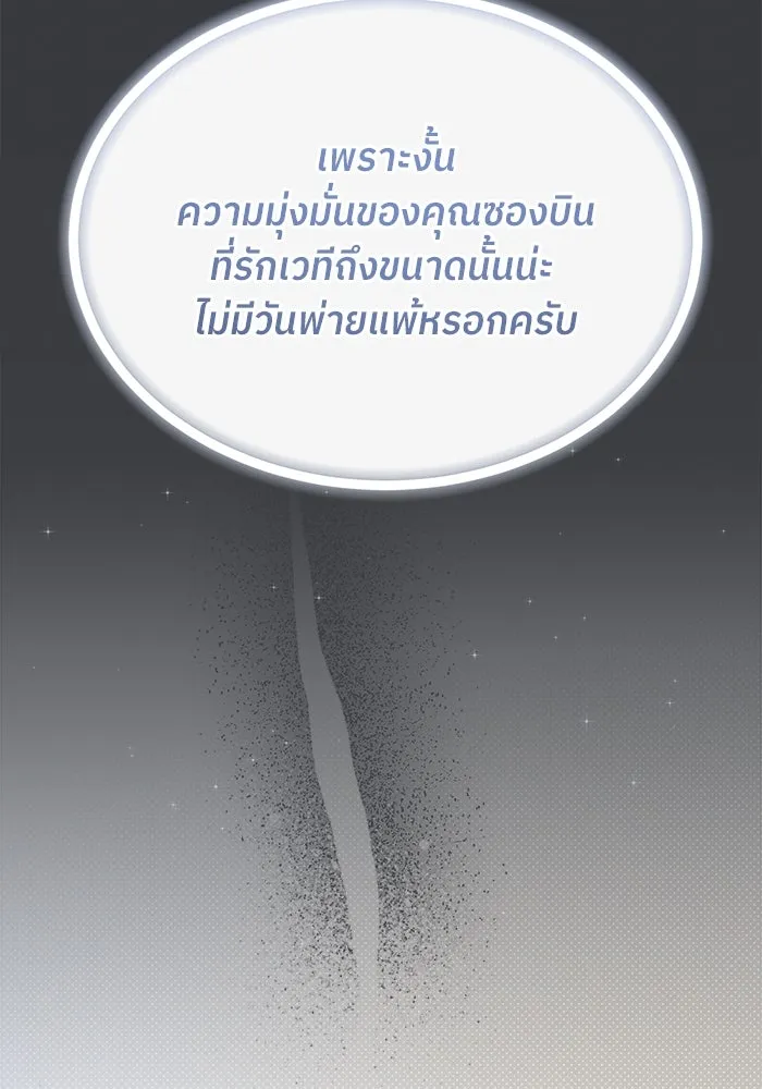ย้อนเวลามาเป็นมักเน่ ตอนที่ 57 รูปที่ 68