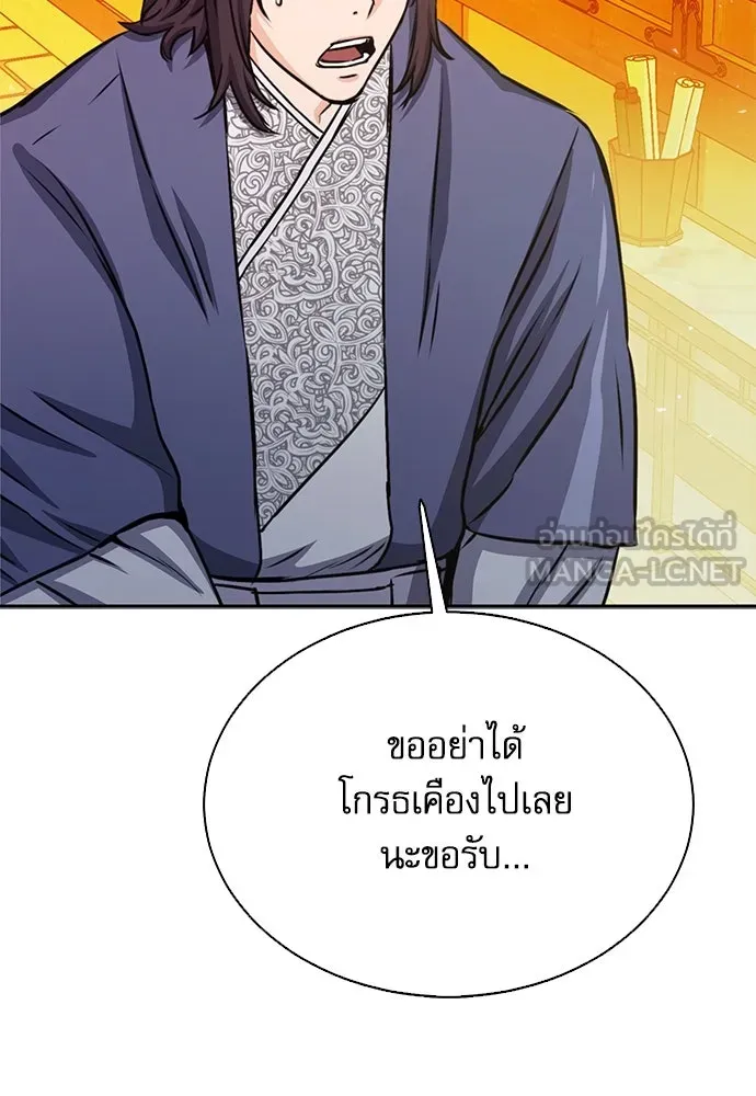 ดรูอิดแห่งสถานีโซล ตอนที่ 112 รูปที่ 15