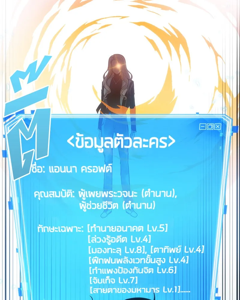 Omniscient Reader อ่านชะตาวันสิ้นโลก ตอนที่ 7 เจ้าของตึก (6) รูปที่ 65