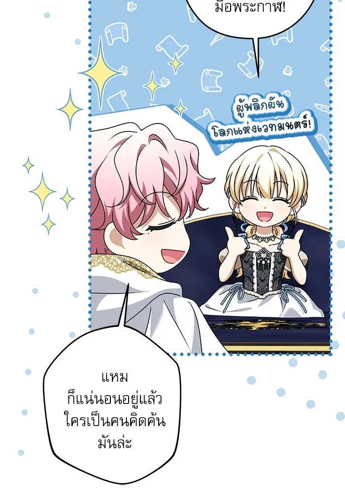 ครอบครัวตัวร้ายปล่อยฉันไปเถอะ ตอนที่ 50 รูปที่ 11