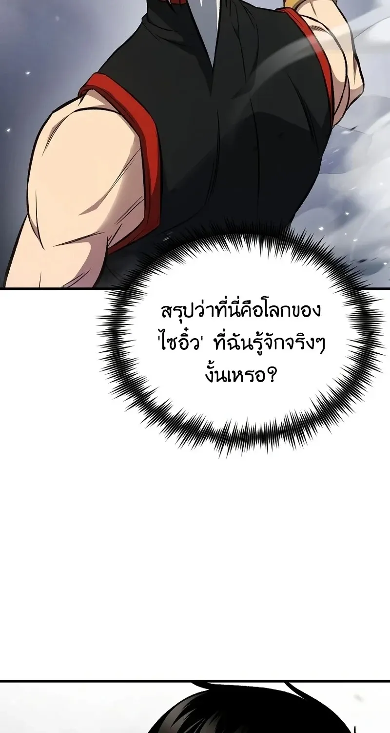The Hero Returns ตอนที่ ตอนที่ 142 รูปที่ 83