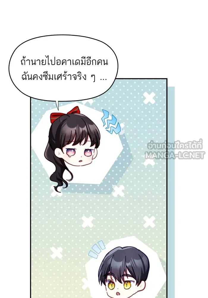บุตรสาวของดยุกปีศาจ ตอนที่ 103 รูปที่ 27