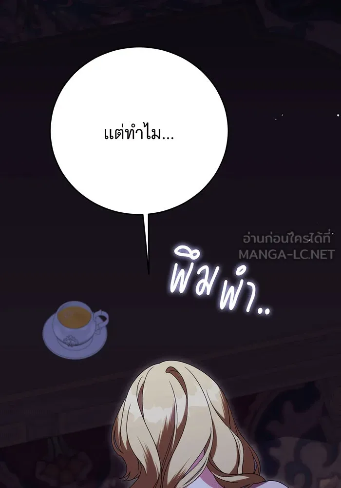 แกล้งตายให้หายแค้น ตอนที่ 24 รูปที่ 69