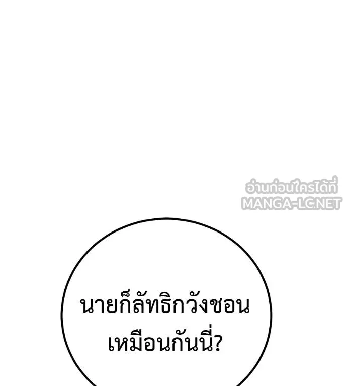 เรียกฉันว่าพระเจ้า ตอนที่ 28 รูปที่ 51