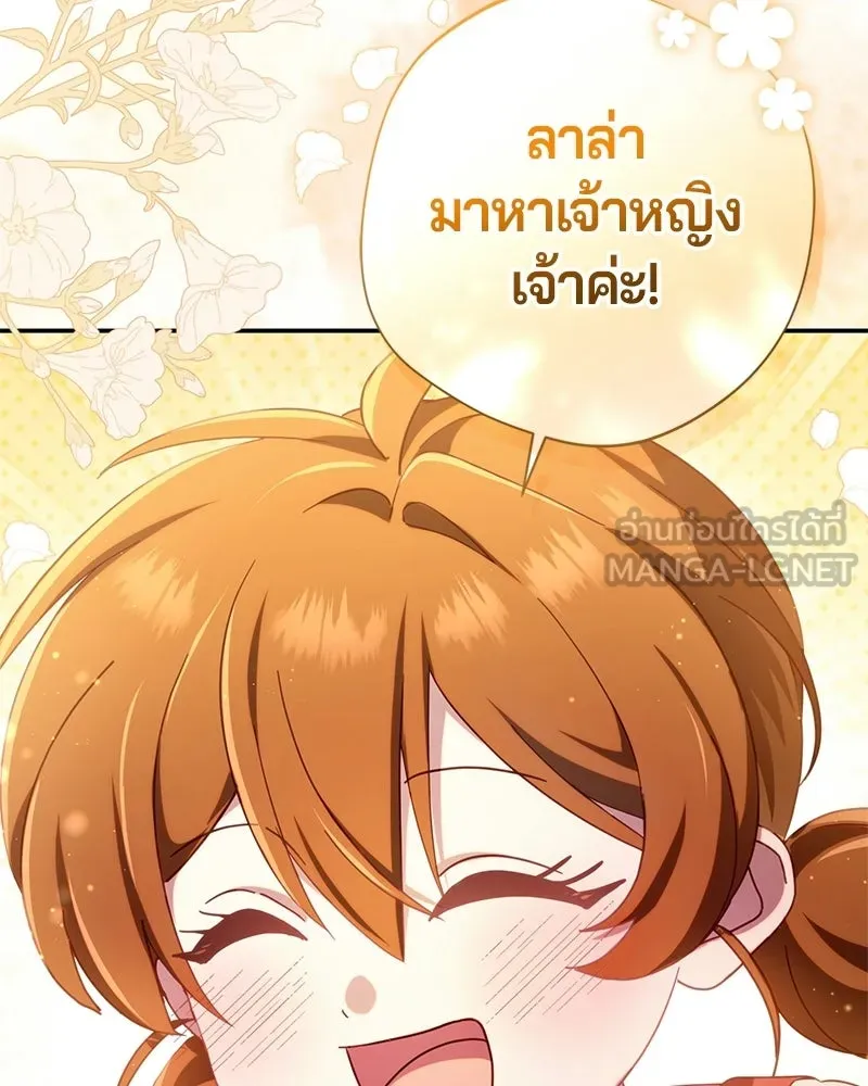 ถ้าเป็นนางร้าย ขอตายดีกว่า ตอนที่ 59 รูปที่ 57